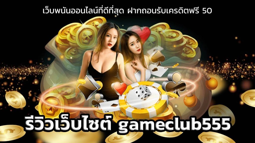 gameclub555